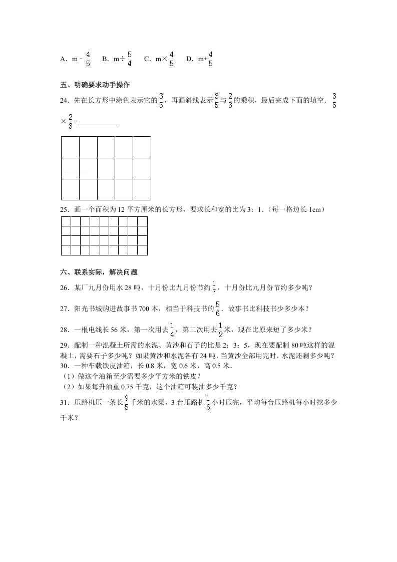 图片[3]-六年级数学上册学期期末测试卷6（苏教版）-龙云试卷网