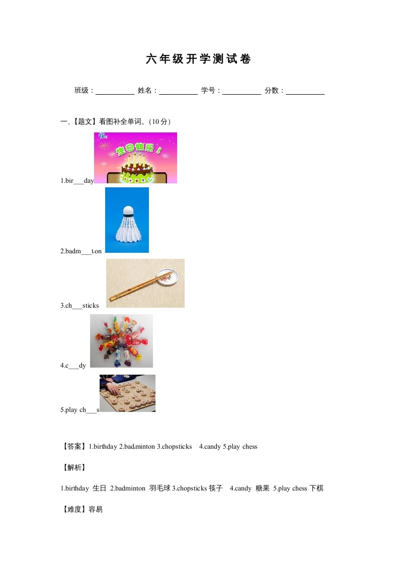 六年级英语上册开学测试卷1（人教版一起点）-龙云试卷网