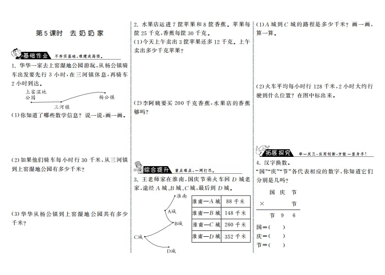 三年级数学上册6.5去奶奶家·（北师大版）-龙云试卷网