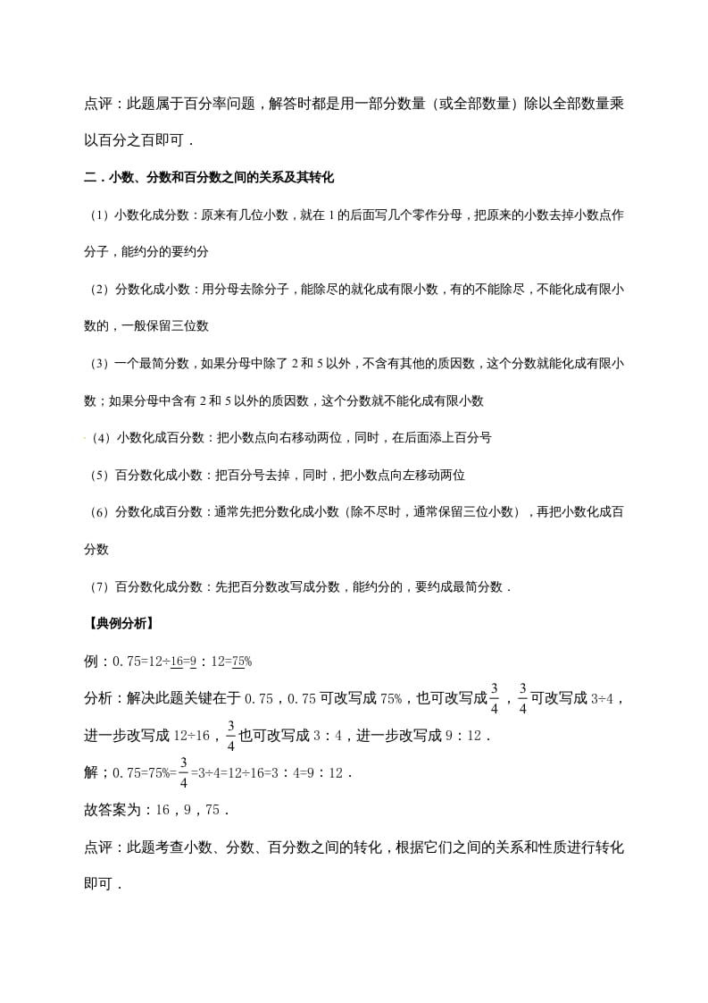 图片[2]-六年级数学上册4.百分数（含详解）（北师大版）-龙云试卷网