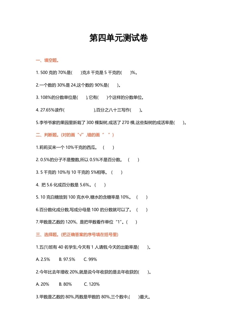 六年级数学上册第四单元测试卷（北师大版）-龙云试卷网