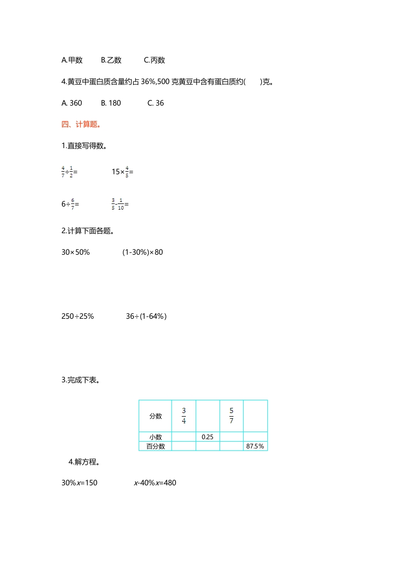 图片[2]-六年级数学上册第四单元测试卷（北师大版）-龙云试卷网