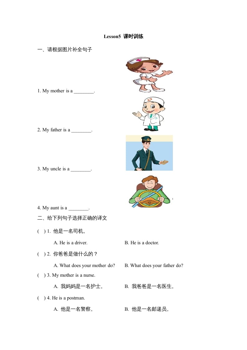 四年级英语上册Lesson5_课时训练（人教版一起点）-龙云试卷网