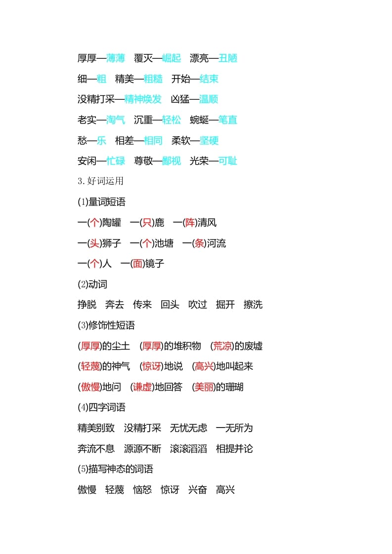 图片[3]-三年级语文下册知识小结-第二单元-龙云试卷网