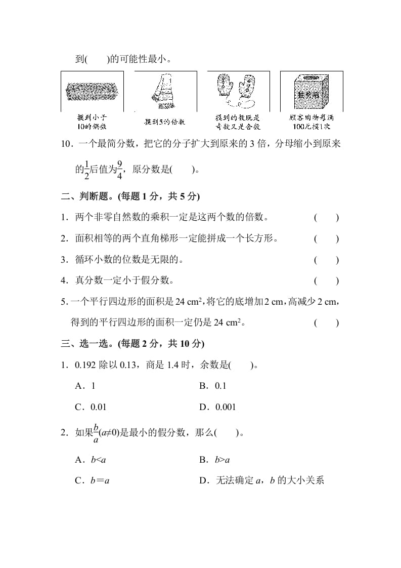 图片[2]-五年级数学上册期末练习(6)（北师大版）-龙云试卷网