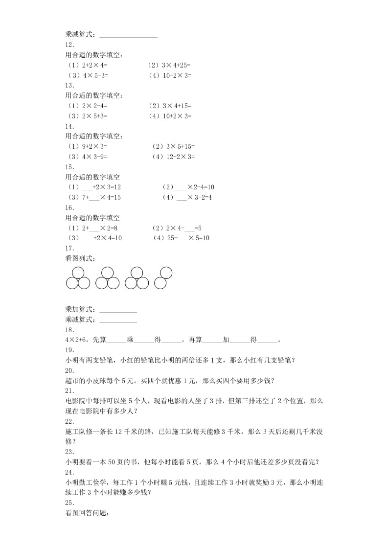 图片[2]-二年级数学上册同步练习-乘加乘减-秋（人教版）-龙云试卷网