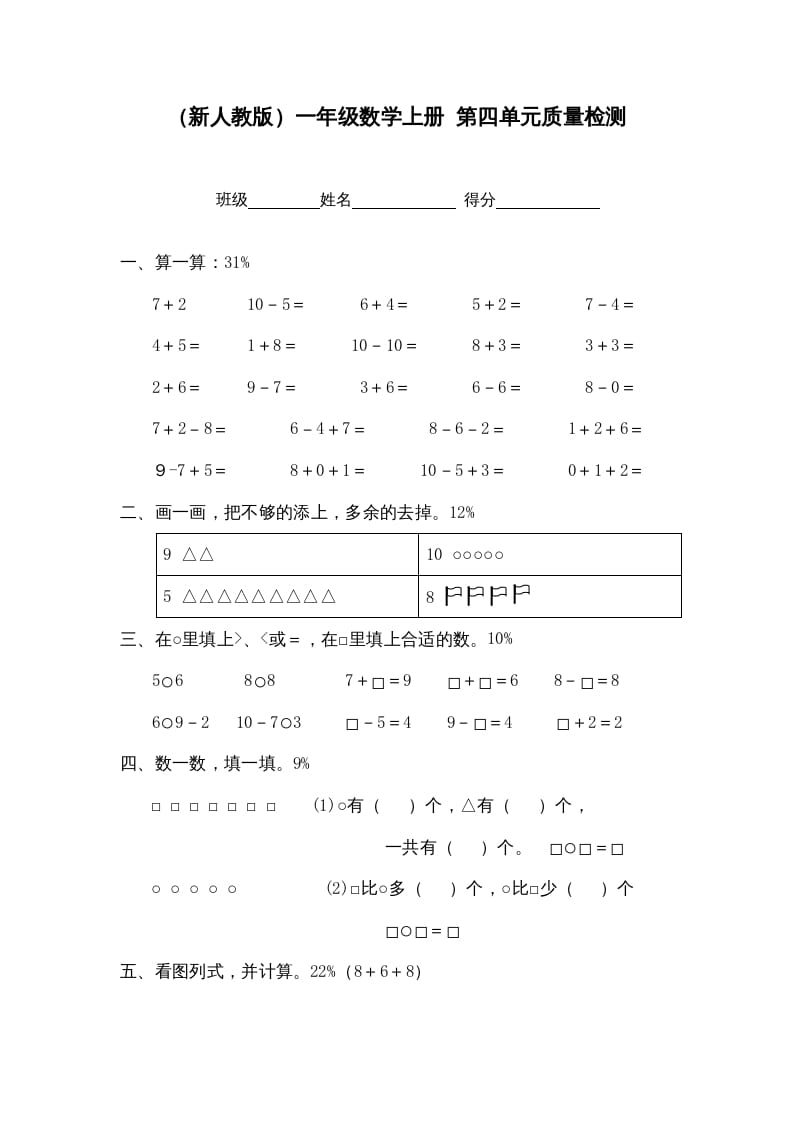 一年级数学上册第四单元质量检测（人教版）-龙云试卷网