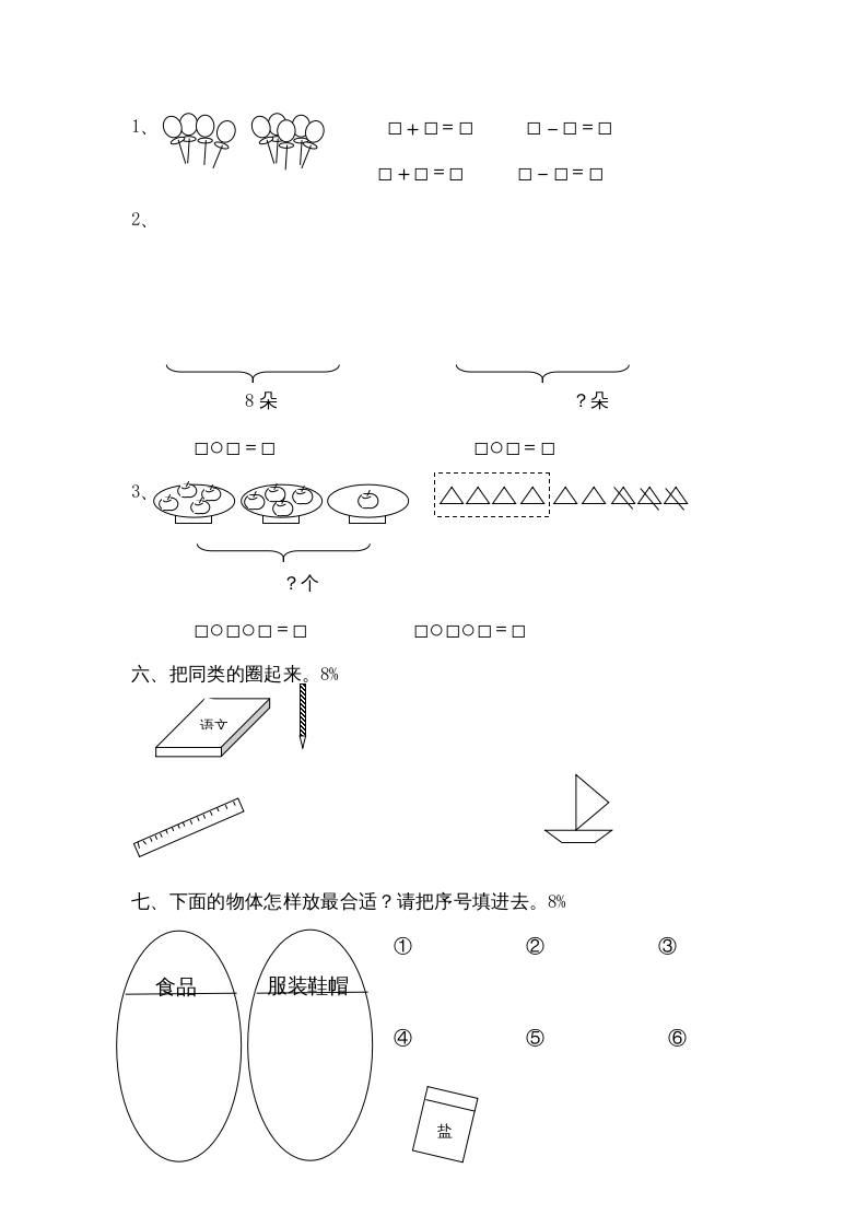 图片[2]-一年级数学上册第四单元质量检测（人教版）-龙云试卷网