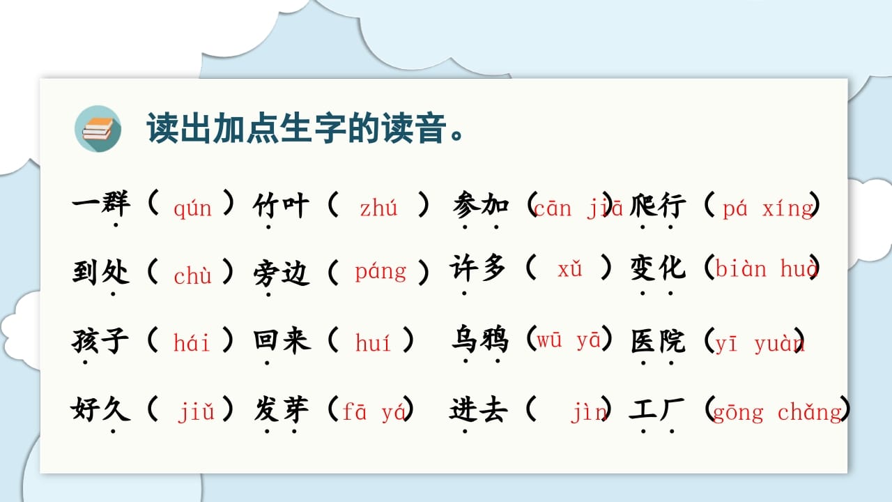 图片[3]-一年级语文上册（复习课件）第八单元（部编版）-龙云试卷网