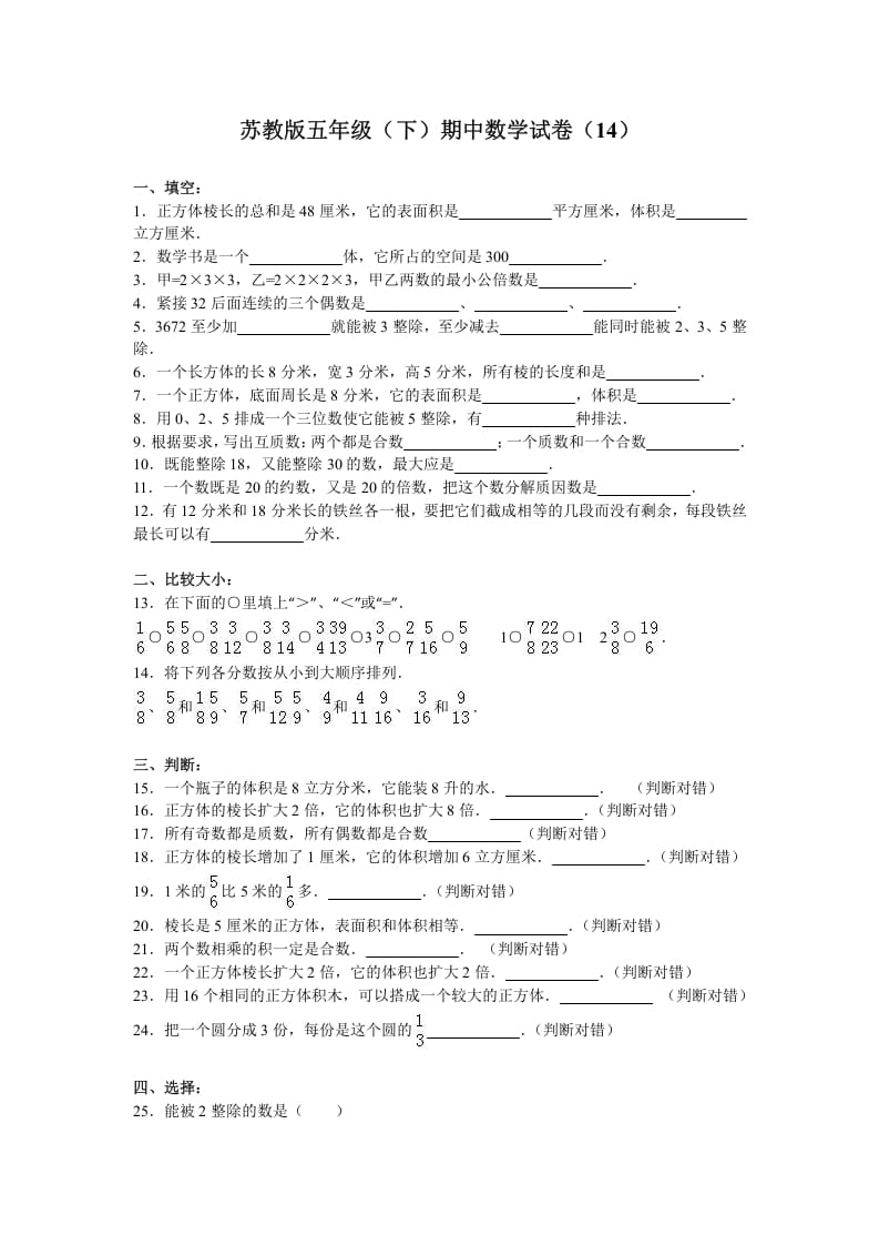 五年级数学下册苏教版下学期期中测试卷12-龙云试卷网