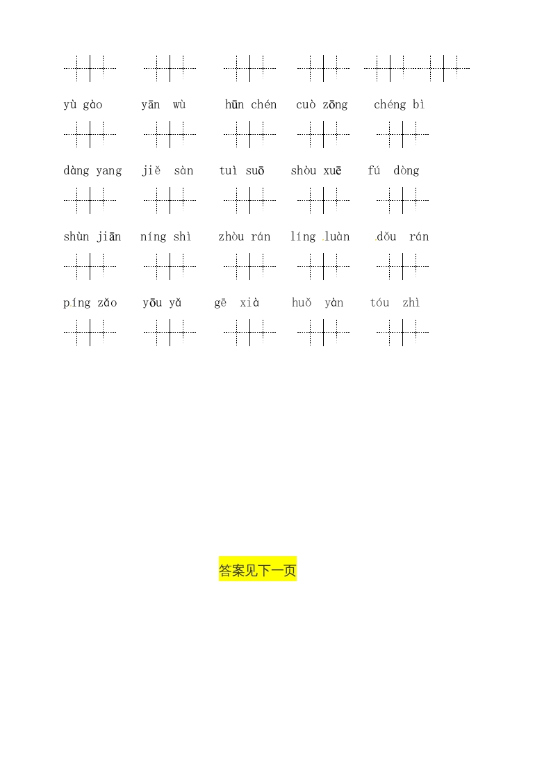 图片[3]-六年级语文上册、读拼音写词语（58单元一类生字和书后词语）（4页）（部编版）-龙云试卷网