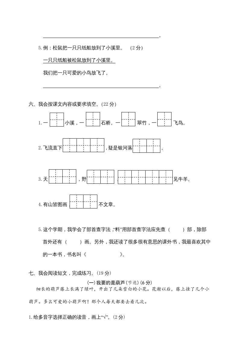 图片[3]-二年级语文上册第一学期期末考试精选卷及答案7（部编）-龙云试卷网