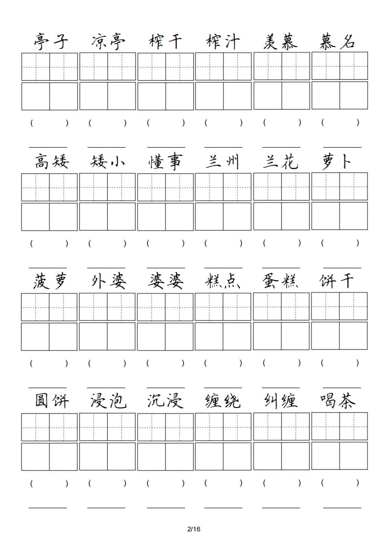 图片[2]-五年级语文上册卷面专项练习（部编版）-龙云试卷网