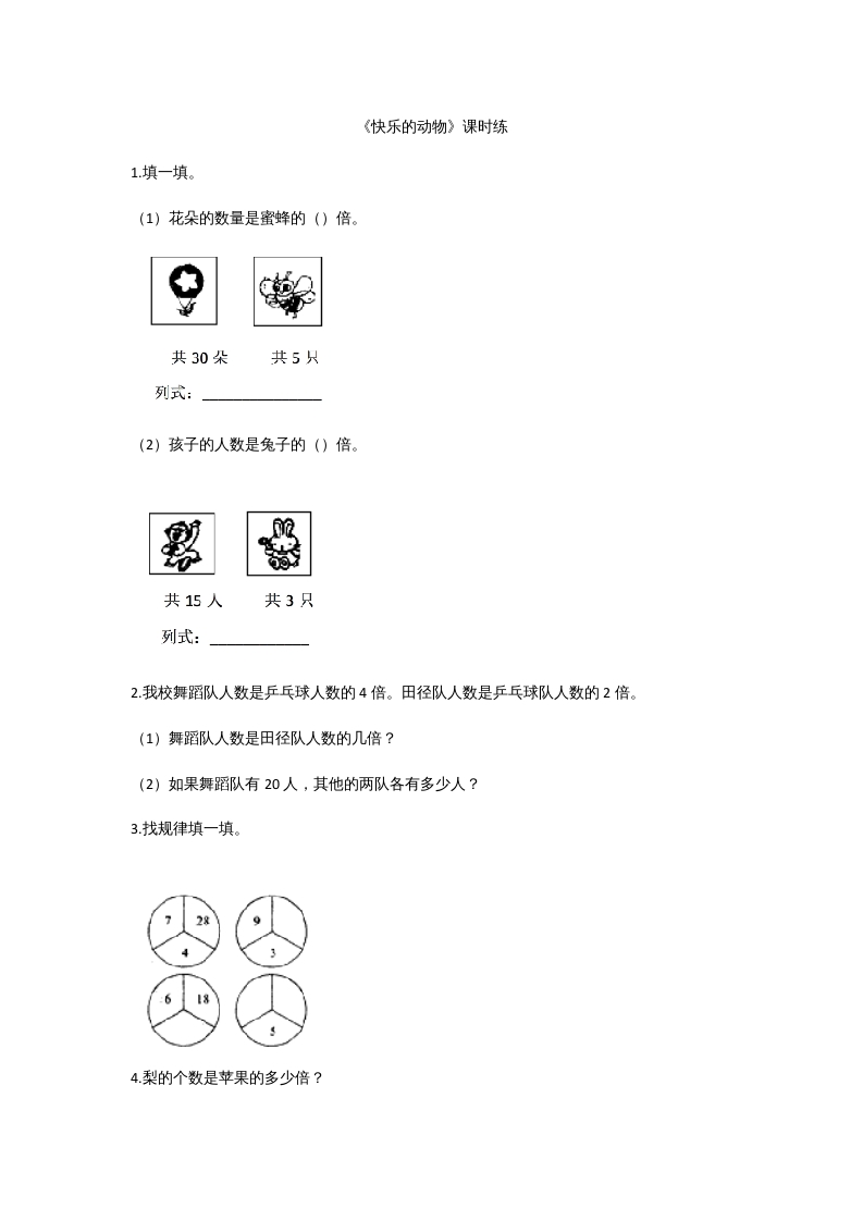 二年级数学上册7.6快乐的动物（北师大版）-龙云试卷网