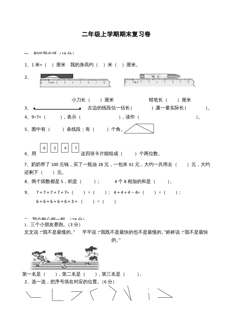 二年级数学上册模拟考试试卷（苏教版）-龙云试卷网