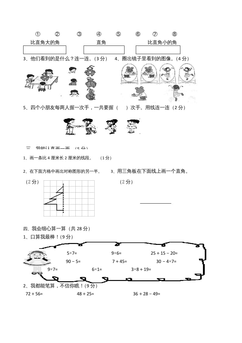 图片[2]-二年级数学上册模拟考试试卷（苏教版）-龙云试卷网