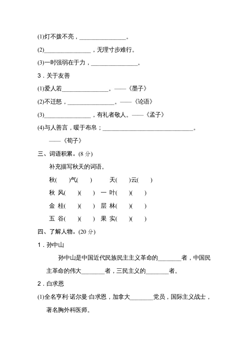 图片[2]-三年级语文上册12日积月累（部编版）-龙云试卷网