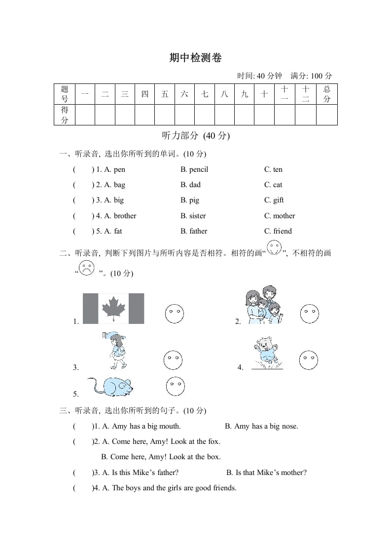 三年级英语下册期中检测卷-龙云试卷网