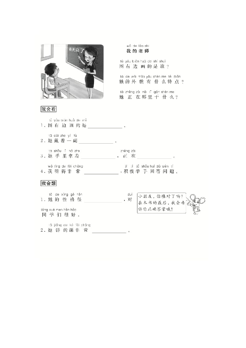 二年级语文上册（跟我学写话）写人（7篇）（部编）-龙云试卷网