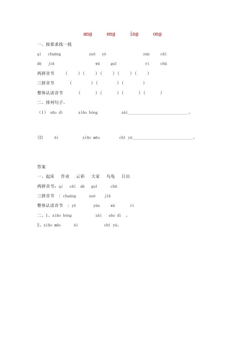 一年级语文上册13.angengingong练习1（部编版）-龙云试卷网