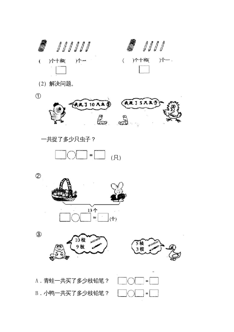 图片[3]-一年级数学上册第六单元《11-20个数的认识》试卷3（人教版）-龙云试卷网