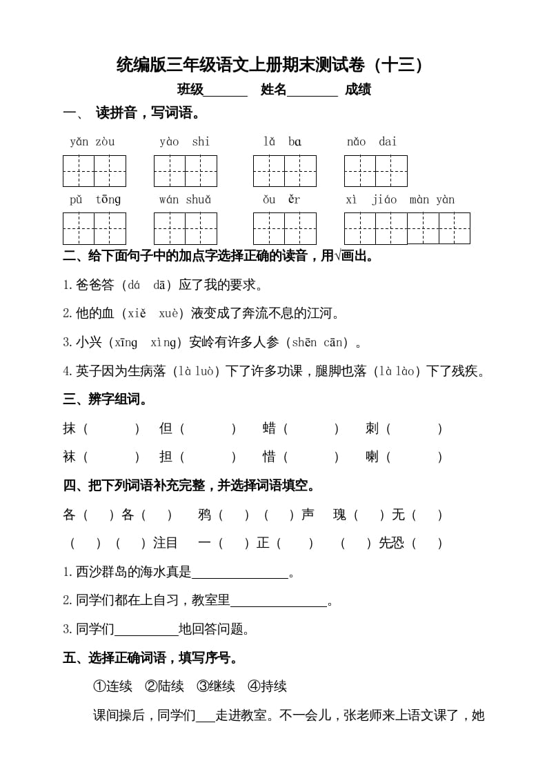 三年级语文上册（期末测试题）版(7)（部编版）-龙云试卷网