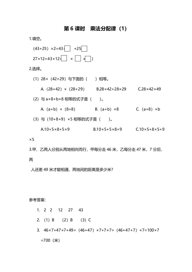 四年级数学上册第6课时乘法分配律（1）（北师大版）-龙云试卷网