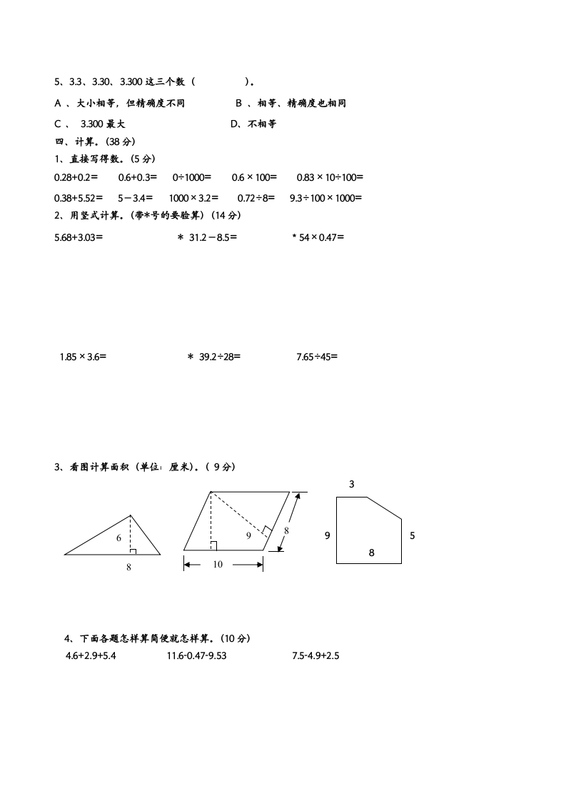 图片[2]-五年级数学上册期中测试（苏教版）-龙云试卷网