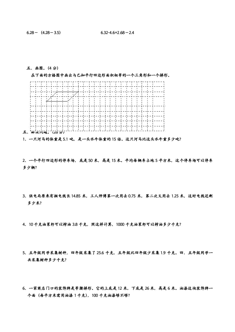 图片[3]-五年级数学上册期中测试（苏教版）-龙云试卷网