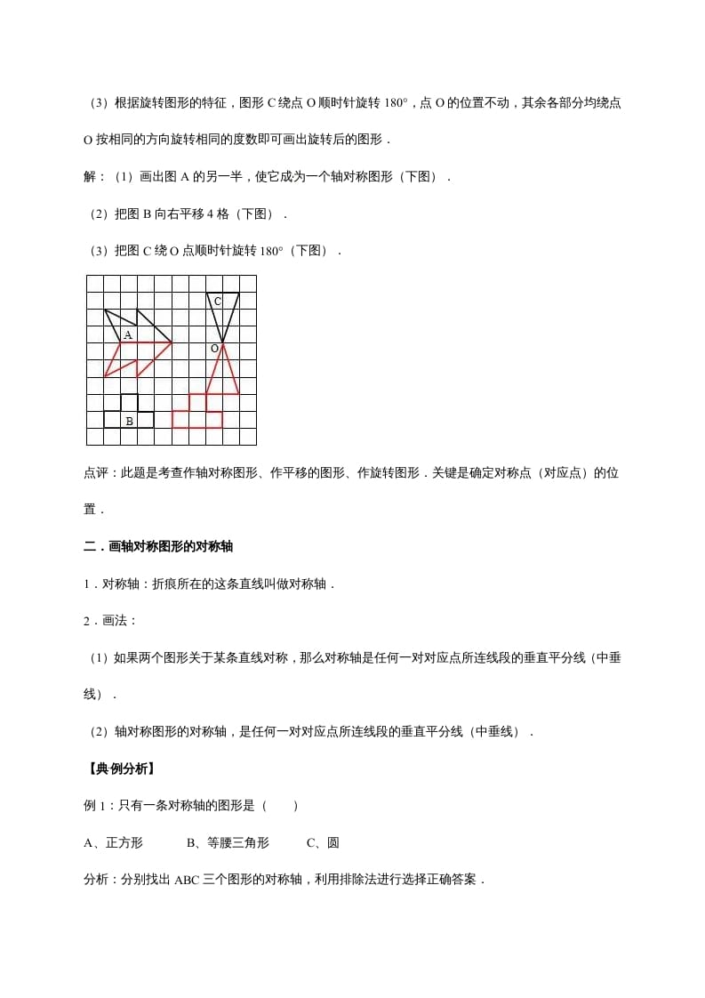 图片[2]-五年级数学上册2.轴对称和平移（含详解）（北师大版）-龙云试卷网
