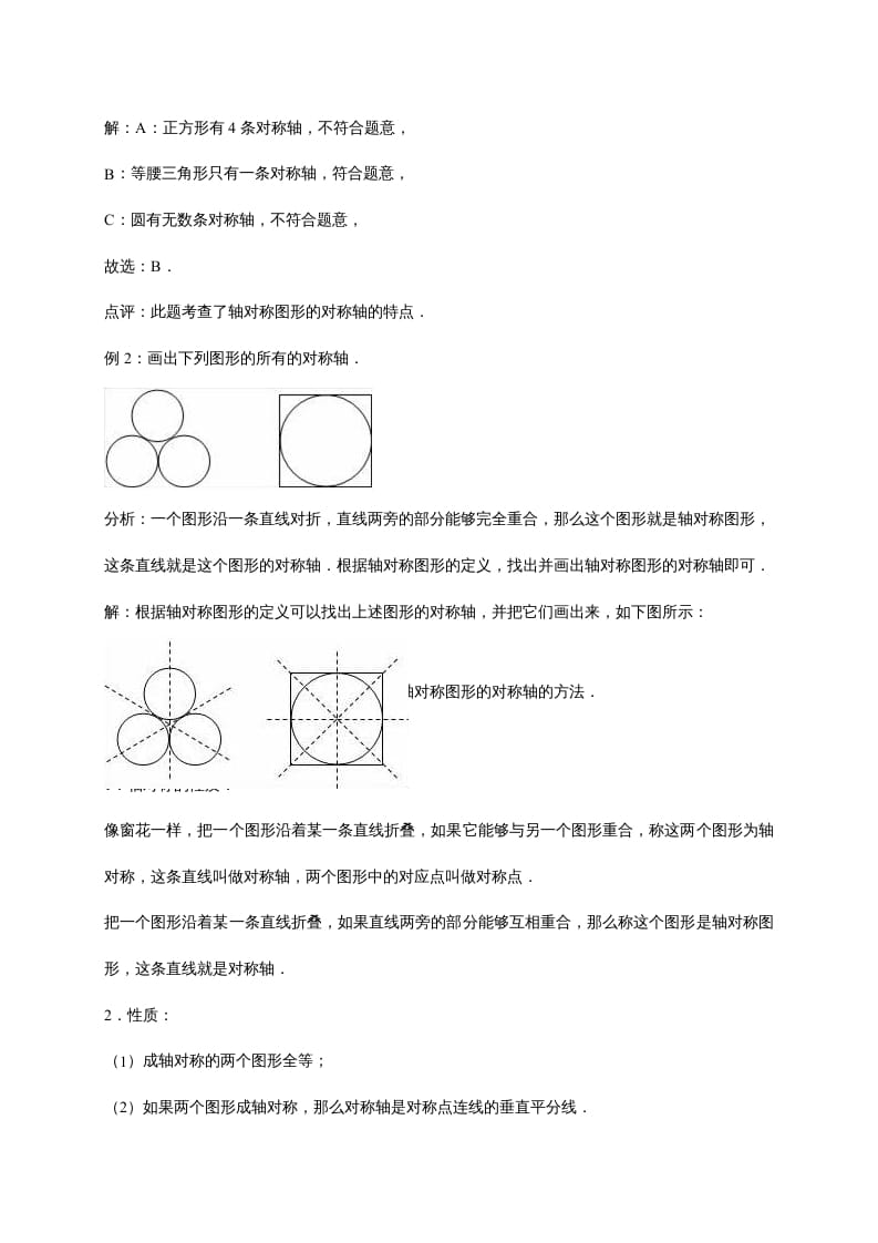 图片[3]-五年级数学上册2.轴对称和平移（含详解）（北师大版）-龙云试卷网