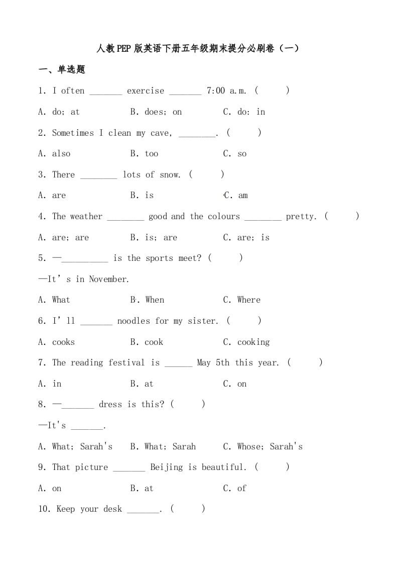 五年级数学下册人教PEP版英语期末提分必刷卷（一）（有答案）-龙云试卷网