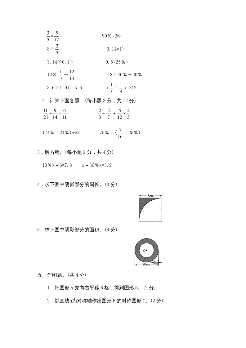 图片[3]-六年级数学上册期中练习(4)（北师大版）-龙云试卷网