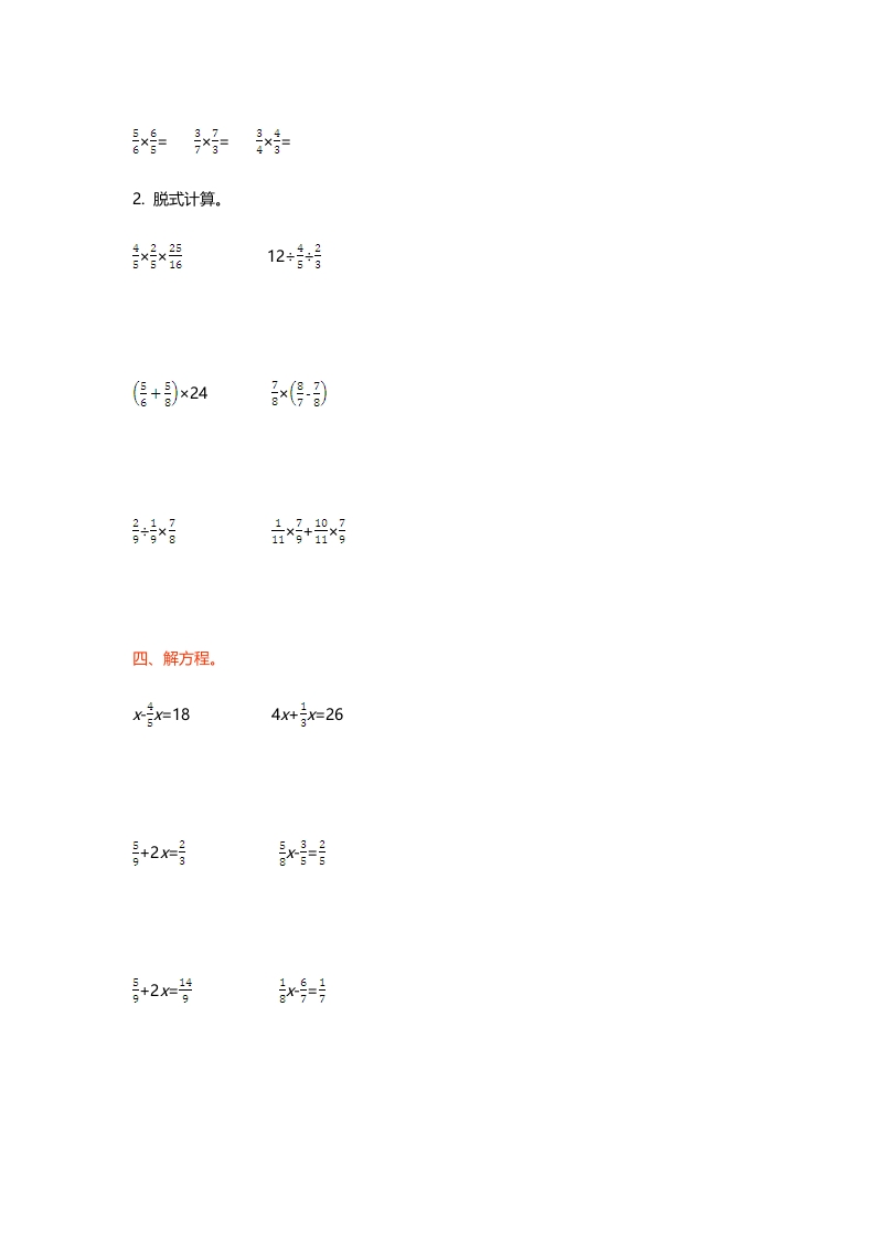 图片[2]-六年级数学上册第二单元测试卷（北师大版）-龙云试卷网