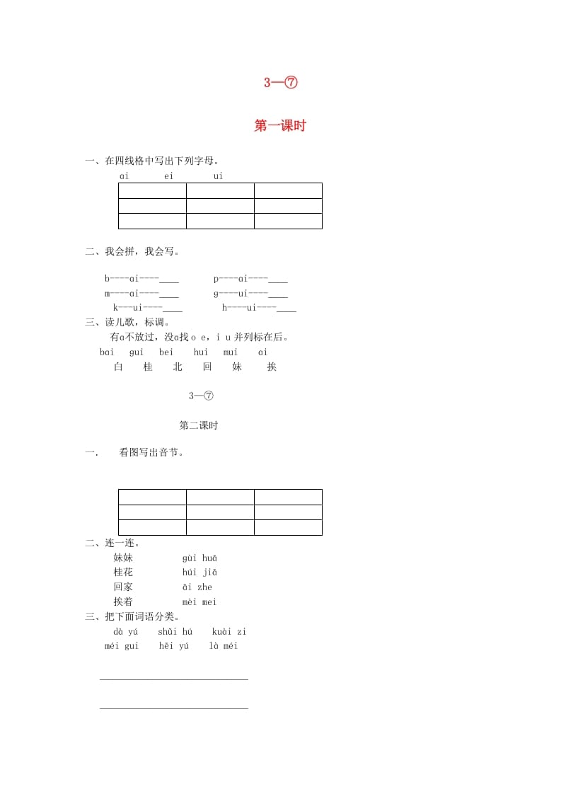 一年级语文上册9.aieiui练习5（部编版）-龙云试卷网