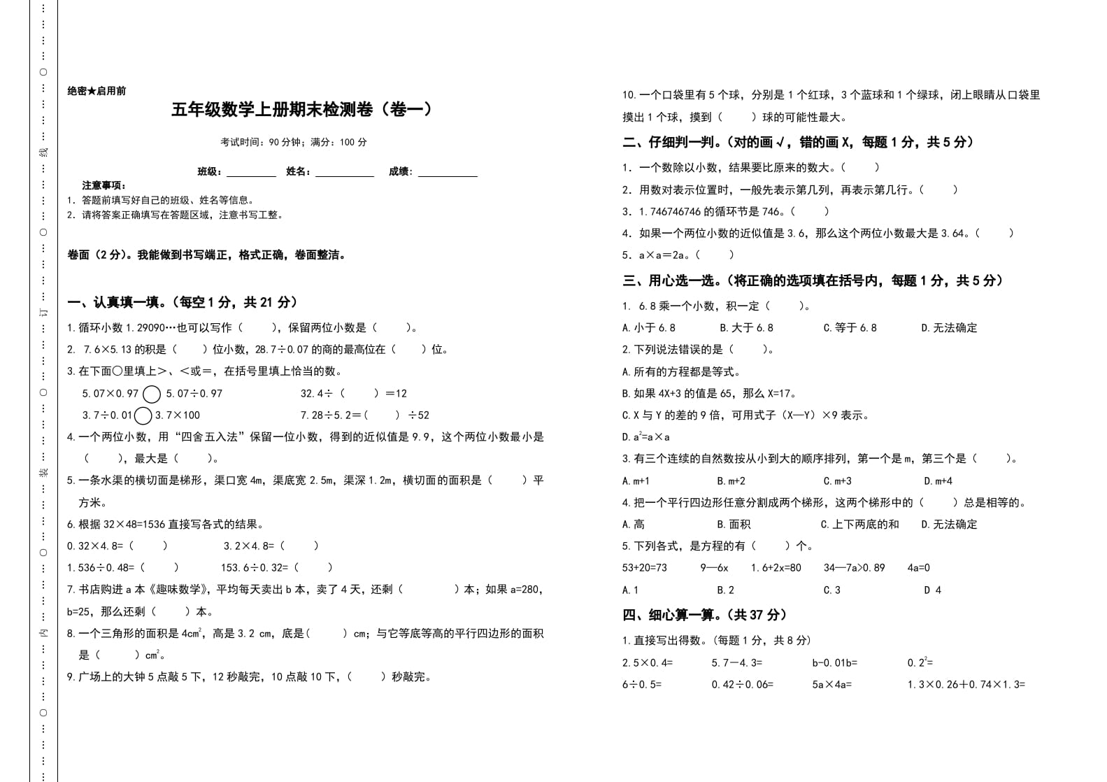 五年级数学上册期末测试高频考点卷（卷一）（人教版）-龙云试卷网