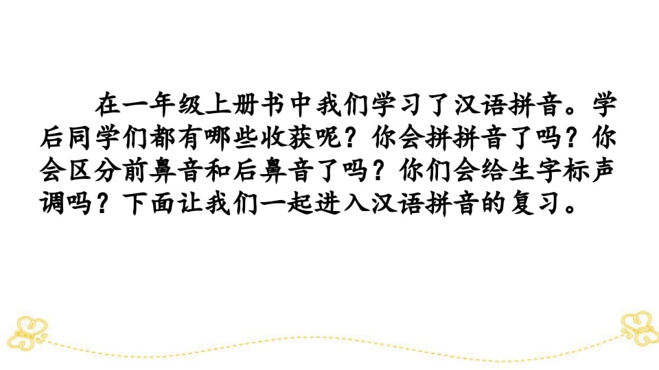 图片[2]-一年级语文上册汉语拼音专项复习（部编版）-龙云试卷网