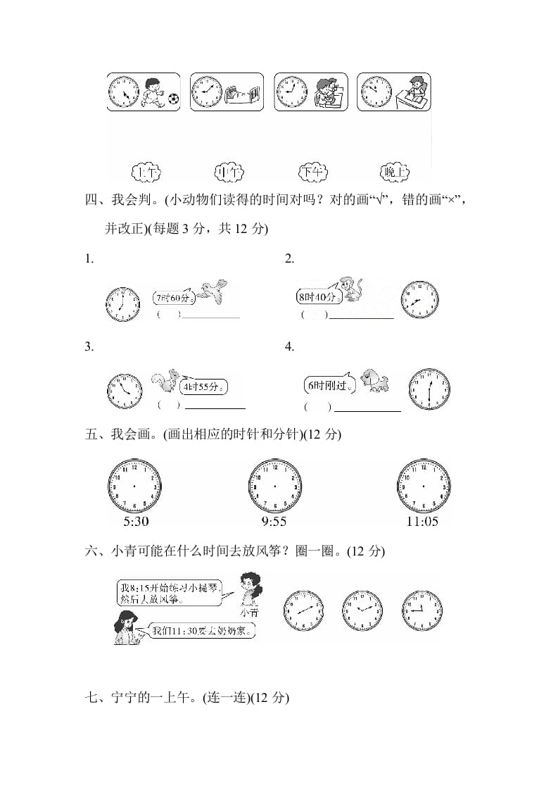 图片[2]-二年级数学上册期末总复习2（人教版）-龙云试卷网