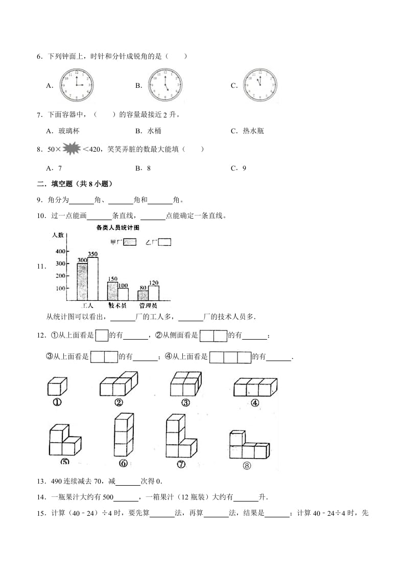 图片[2]-四年级数学上册期末考试数学试卷（基础卷）（苏教版）-龙云试卷网