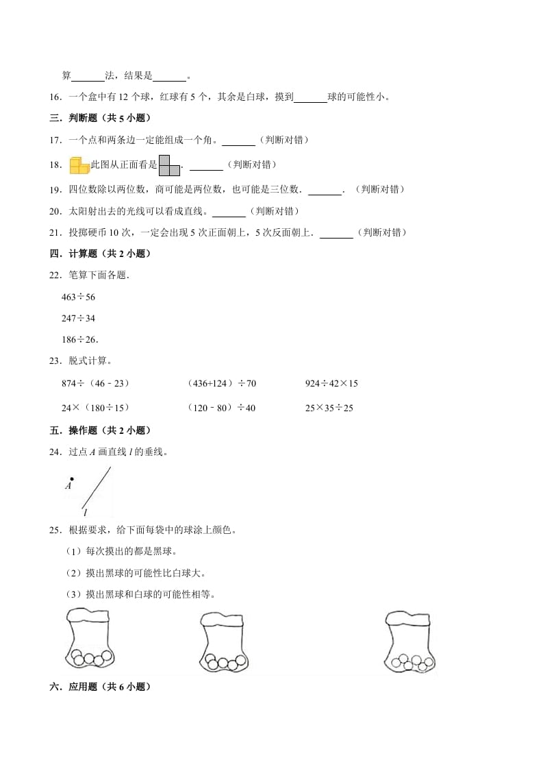 图片[3]-四年级数学上册期末考试数学试卷（基础卷）（苏教版）-龙云试卷网