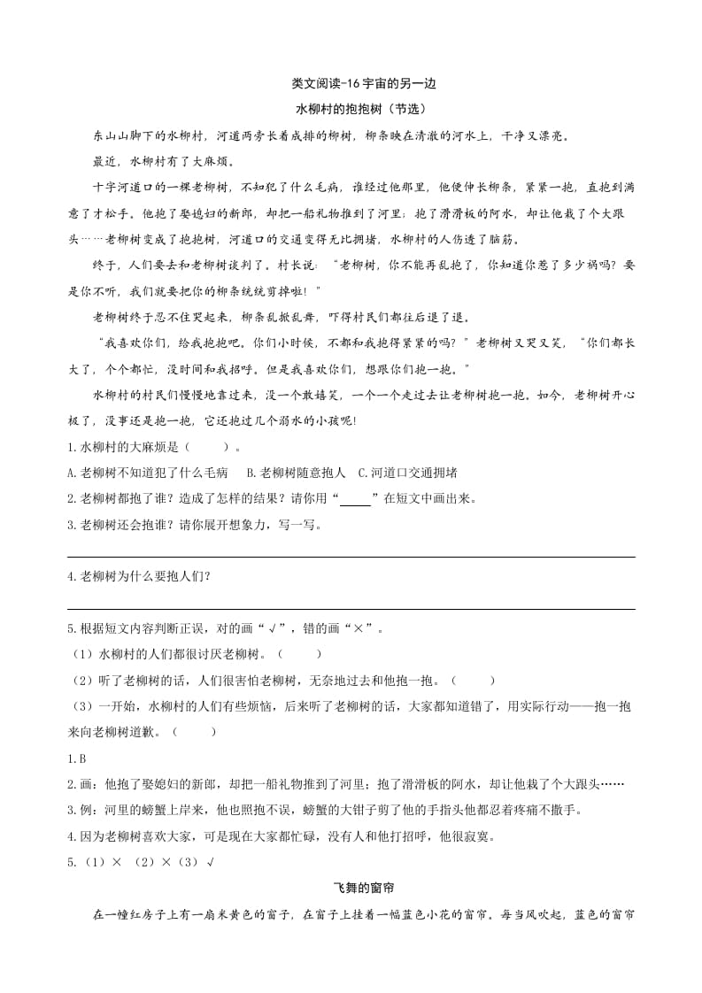 三年级语文下册类文阅读-16宇宙的另一边-龙云试卷网