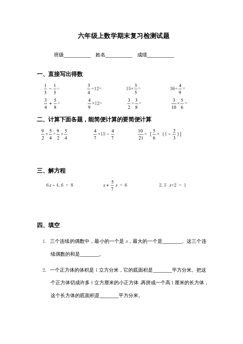 六年级数学上册期末复习检测试题(1)（苏教版）-龙云试卷网