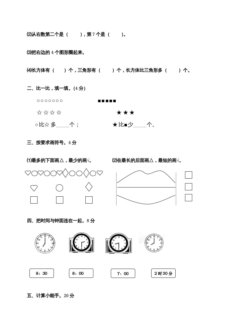 图片[2]-一年级数学上册期末测试卷9（人教版）-龙云试卷网