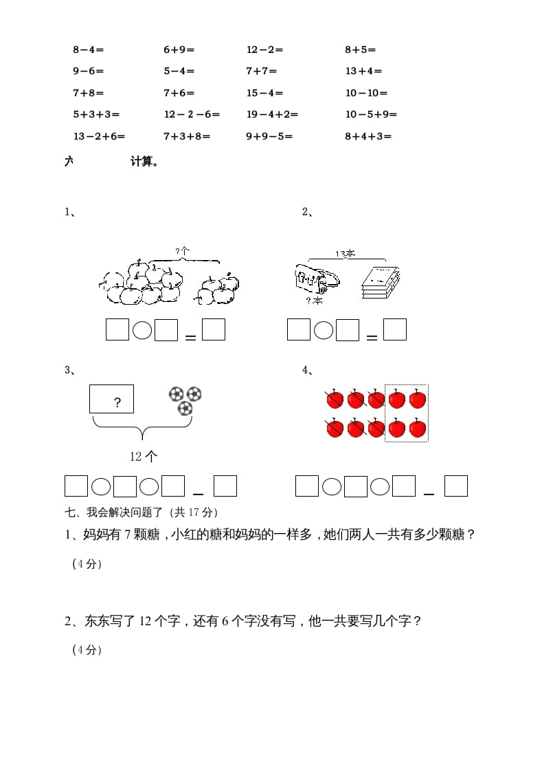 图片[3]-一年级数学上册期末测试卷9（人教版）-龙云试卷网