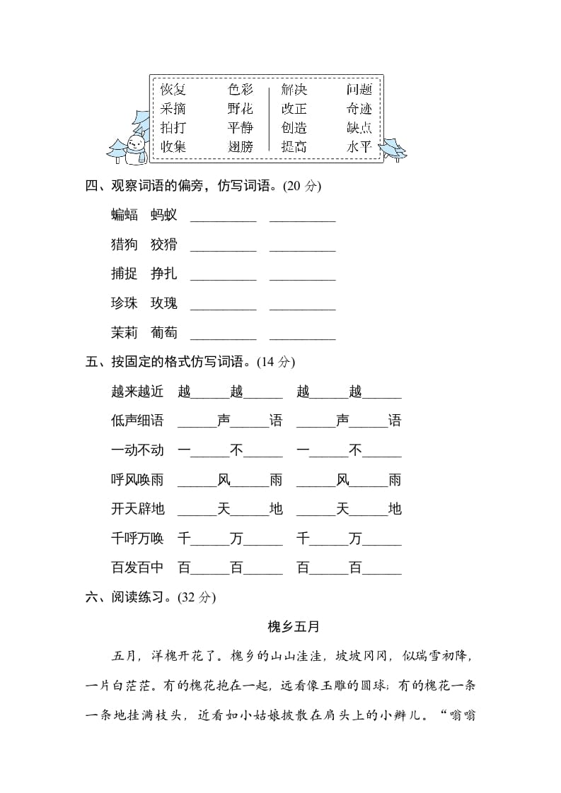 图片[2]-四年级语文上册构词练习-龙云试卷网