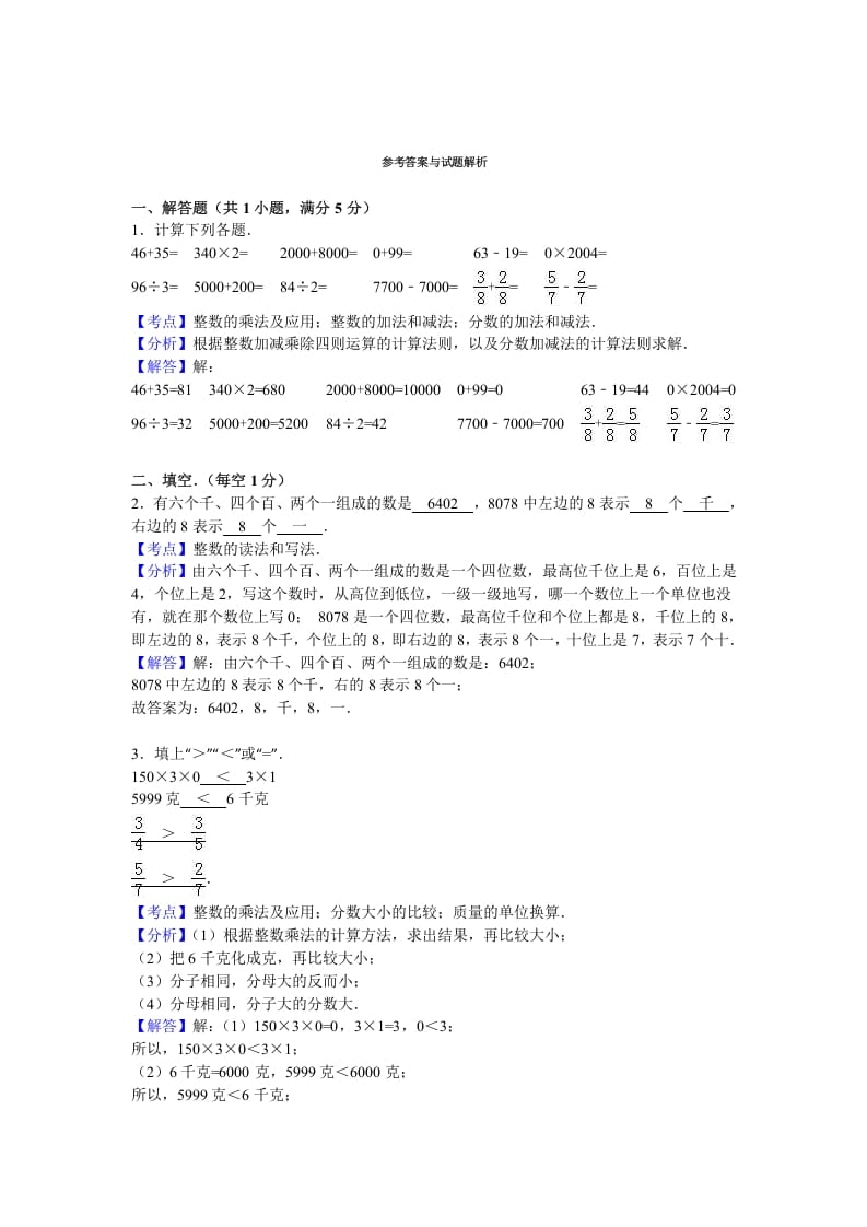 图片[3]-三年级数学上册期末测试卷8（苏教版）-龙云试卷网