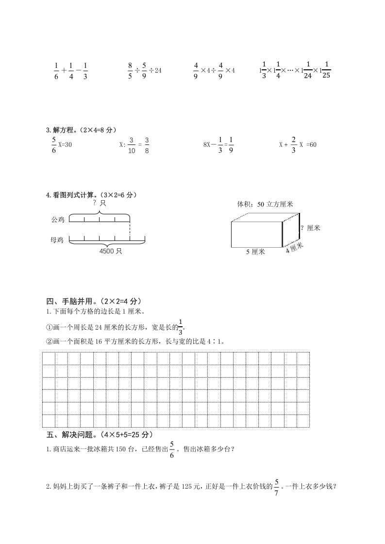 图片[3]-六年级数学上册期中知识质量调研试卷（苏教版）-龙云试卷网