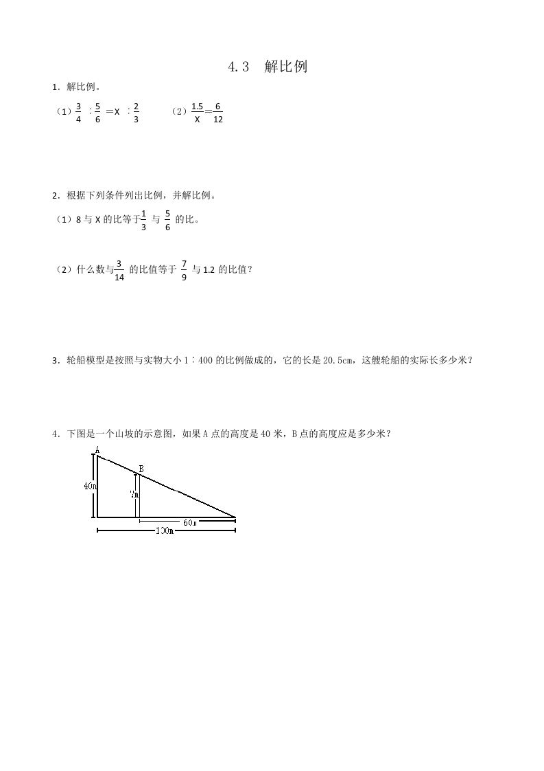 六年级数学下册4.3解比例-龙云试卷网