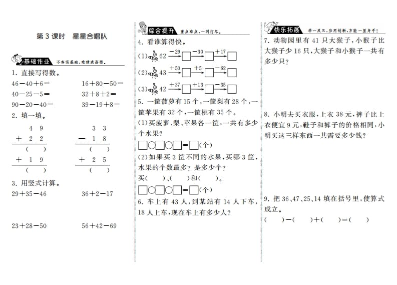 二年级数学上册1.3星星合唱队·（北师大版）-龙云试卷网