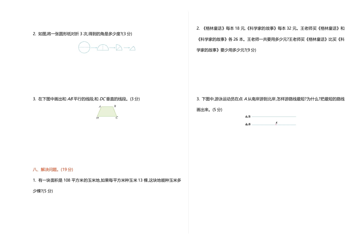 图片[3]-四年级数学上册期中练习(1)（北师大版）-龙云试卷网